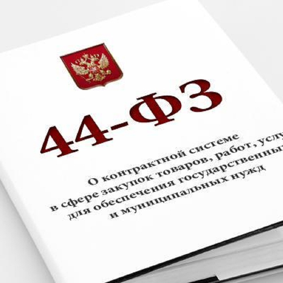 С 1 апреля 2021 года вступают в силу изменения в закон 44- ФЗ, разрешающие проводить электронные закупки малого объема на сумму до 3 млн рублей.