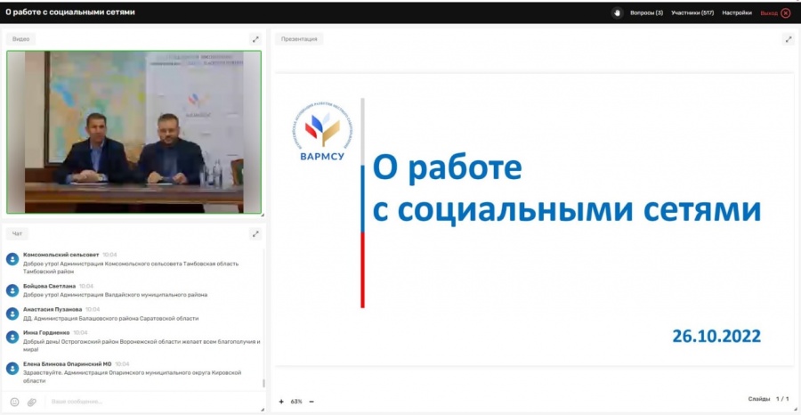 В ВАРМСУ прошел вебинар на тему: «О работе с социальными сетями»