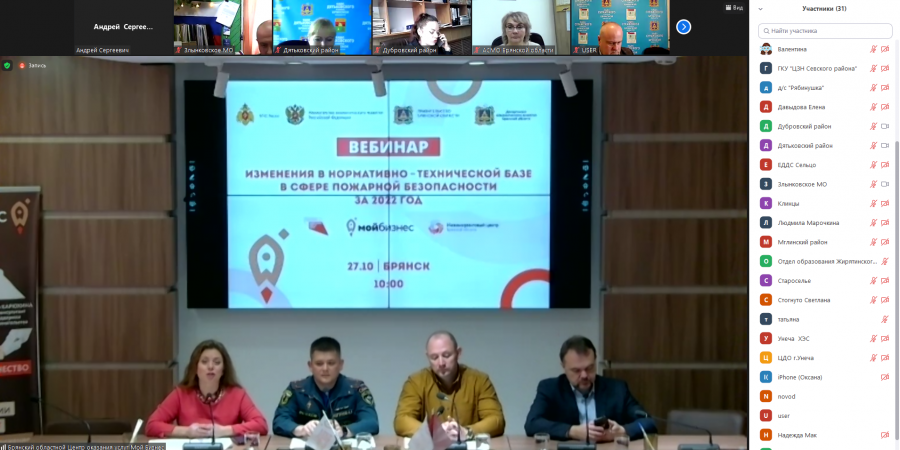 При поддержке АСМО Брянской области проведен вебинар на тему: «Изменения в нормативно-технической базе в сфере пожарной безопасности за 2022 год»