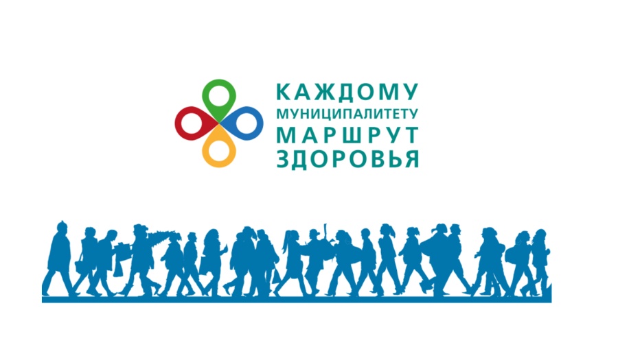 Общероссийской общественной организацией «Лига здоровья нации» реализуется проект «Каждому муниципалитету – умный маршрут здоровья»