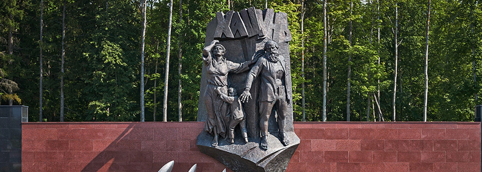 Мемориальный комплекс Хацунь, Карачевский район