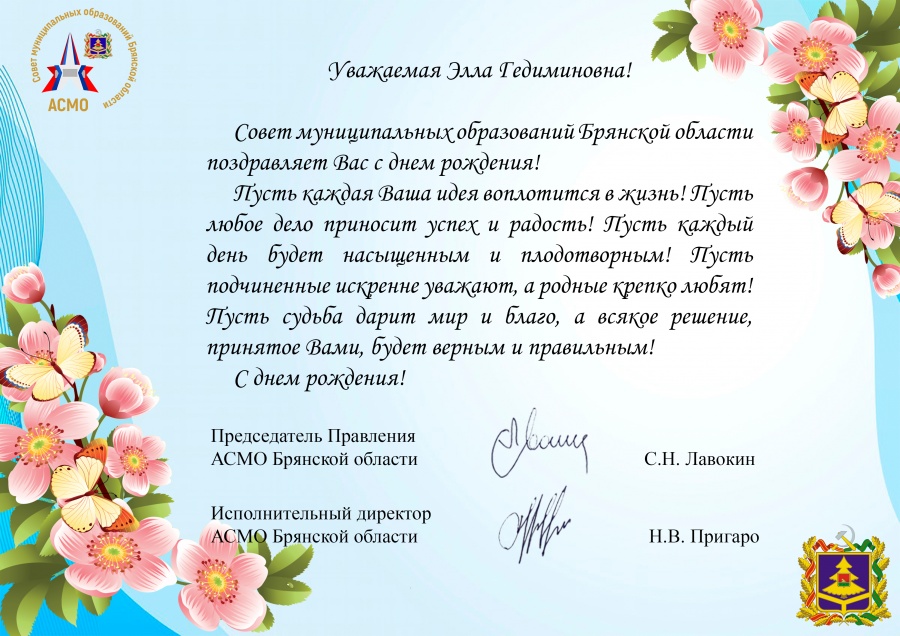 Поздравляем заместителя исполнительного директора ВАРМСУ Чермашенцеву Эллу Гедиминовну