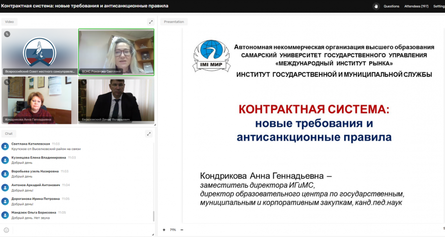 Сегодня муниципалитеты Брянщины приняли участие в вебинаре, организованном Всероссийским Советом местного самоуправления на тему: "Контрактная система:новые требования и антисанкционные правила"