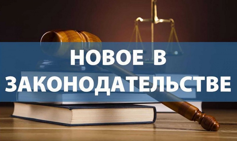 Обзор изменений законодательства в сфере местного самоуправления от 28.08.2023