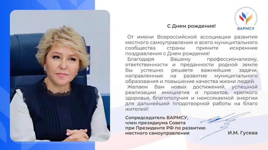 Поздравления от имени Сопредседателя ВАРМСУ Ирины Михайловны Гусевой Поздравления от имени Сопредседателя ВАРМСУ Ирины Михайловны Гусевой