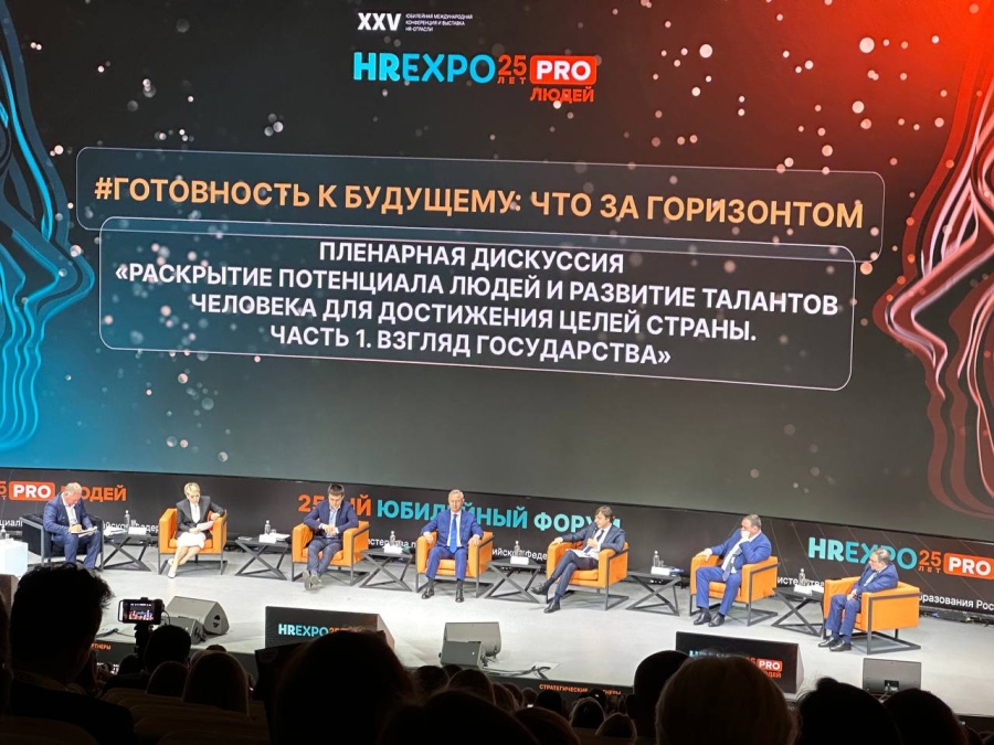 Сегодня в кластере "Ломоносов" стартовал Юбилейный международный федеральный форум HR EXPO 2025 PRO Людей