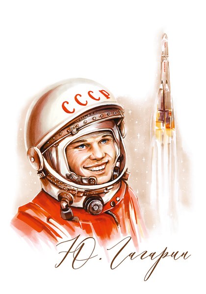 12 апреля – Всемирный день авиации и космонавтики. 