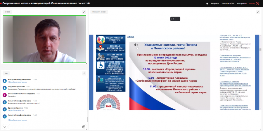 В Брянской области состоялся вебинар по ведению социальных сетей органами муниципальной власти