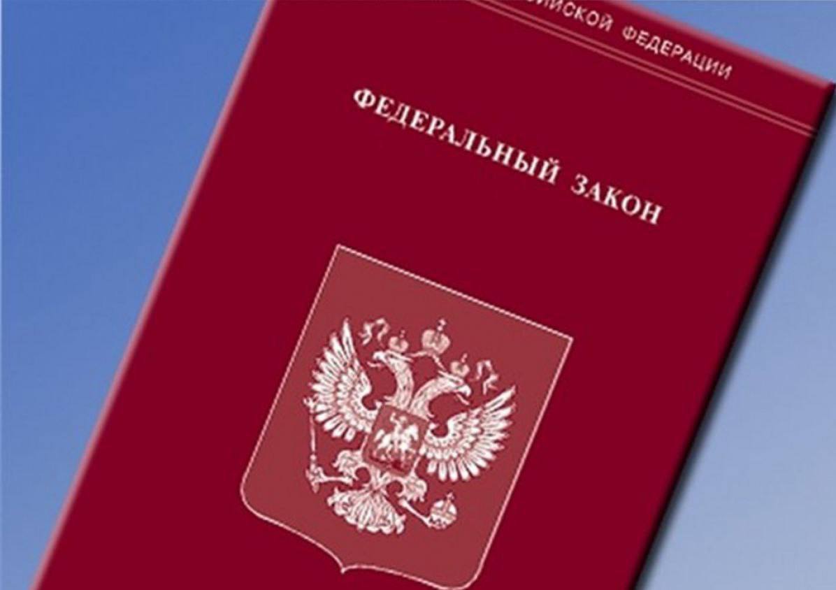Принят Федеральный закон «Об общих принципах организации местного самоуправления в единой системе публичной власти»