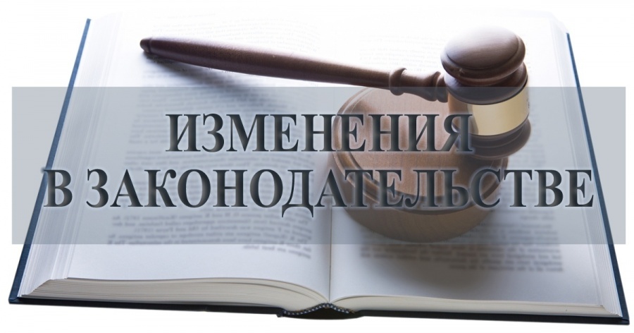 Обзор изменений законодательства в сфере местного самоуправления с 12.06.2023 по 19.06.2023