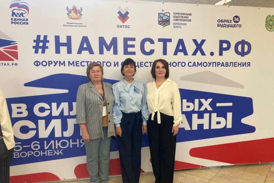 В городе Воронеж состоялось официальное открытие Форума местного и общественного самоуправления Центрального федерального округа "#НАМЕСТАХ.РФ"