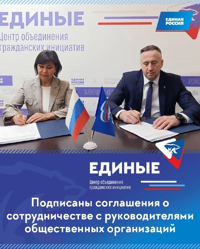 АТОС Брянской области подписала соглашение о сотрудничестве с Центром объединения гражданских инициатив "Единые"