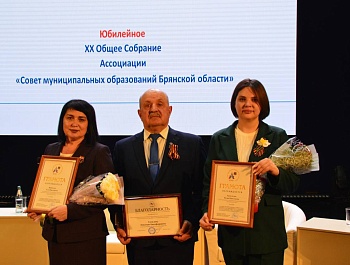 В Брянске проходит 20-й юбилейный Съезд Совета муниципальных образований с участием Гомельской областной ассоциации местных Советов депутатов