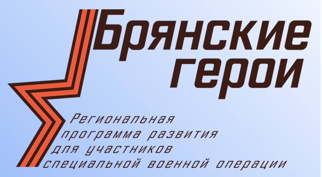 Исполнительный директор АСМО Брянской области вошла в состав Общественного совета проекта «Брянские Герои» при Губернаторе Брянской области