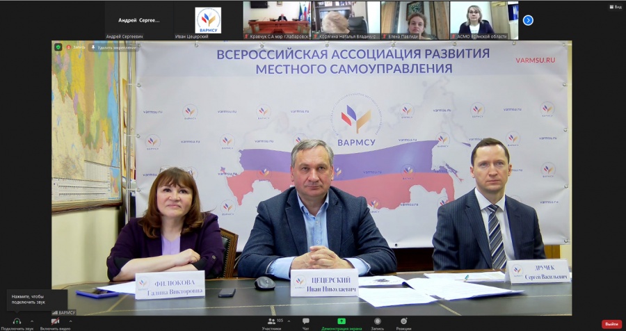 ВАРМСУ провела рабочее совещание с исполнительными директорами Советов муниципальных образований субъектов РФ
