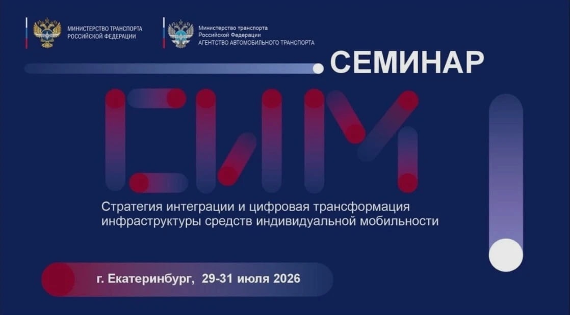 Цифровизацию инфраструктуры СИМ обсудят федеральные эксперты
