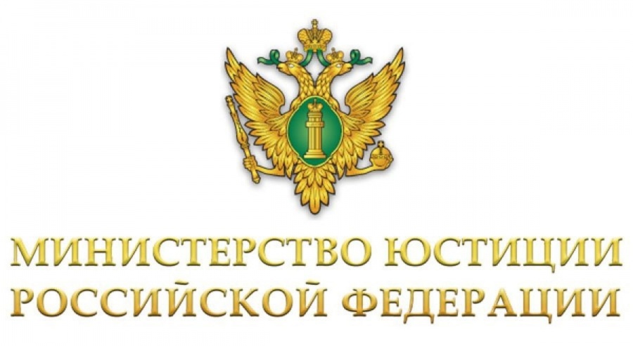 О нормативных правовых актах в РФ можно узнать на портале Министерства юстиции