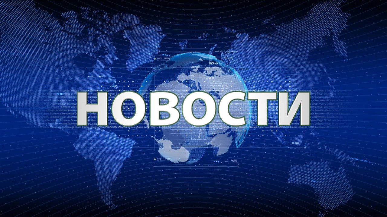 Новости Без Картинок