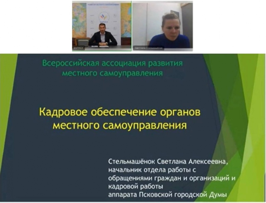В ВАРМСУ состоялся вебинар на тему: «Кадровое обеспечение органов местного самоуправления»