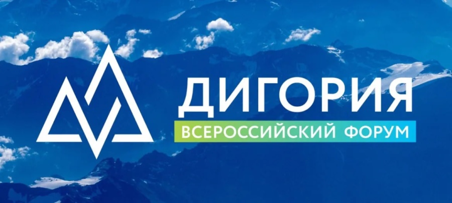 В период с 25 ноября по 1 декабря 2024 года Экспертный институт социальных исследований (ЭИСИ) совместно с Федеральным агентством по делам молодёжи (Росмолодёжь) проводит VI Всероссийский Форум «Дигория» и IV Национальную премию «Дигория»