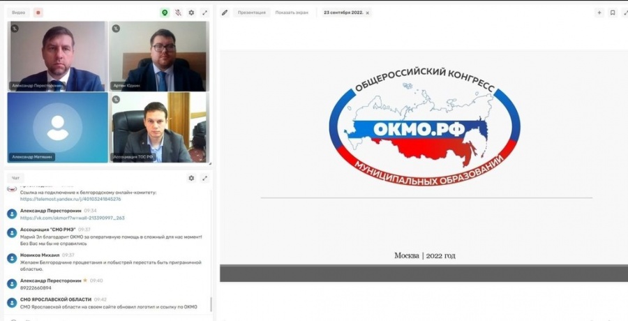 ОКМО представил Советам муниципальных образований новый сайт и объявил о ребрендинге