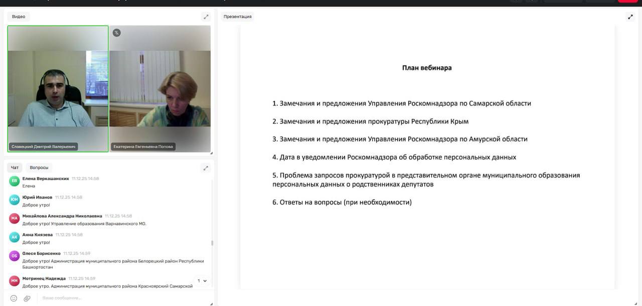 Представители муниципалитетов Брянской области сегодня принимают участие во втором, итоговом вебинаре, посвященном  реализации № 152-ФЗ «О персональных данных» в органах местного самоуправления 