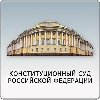 Топ-5 решений Конституционного Суда для МСУ: обзор за II квартал 2026 года