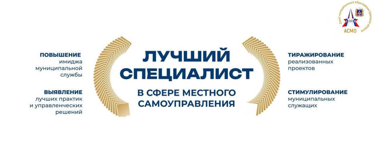 Сегодня состоялось заседание конкурсной комиссии по подведению итогов конкурса «Лучший специалист в сфере местного самоуправления Брянской области» в 2025 году