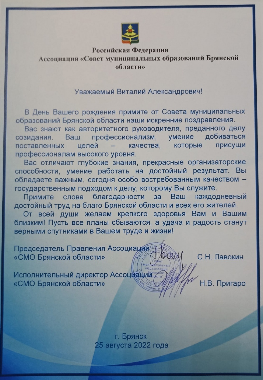 Поздравляем с днем рождения директора департамента внутренней политики Брянской области Виталия Александровича Свинцова!