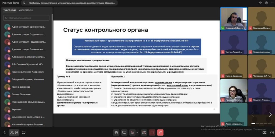 03 сентября 2025 года исполнительная дирекция Совета провела вебинар на тему: "Проблемы осуществления муниципального контроля в соответствии с Федеральным законом от 31 июля 2020 г. №248-ФЗ 03 сентября 2025 года исполнительная дирекция Совета провела вебинар на тему: "Проблемы осуществления муниципального контроля в соответствии с Федеральным законом от 31 июля 2020 г. №248-ФЗ