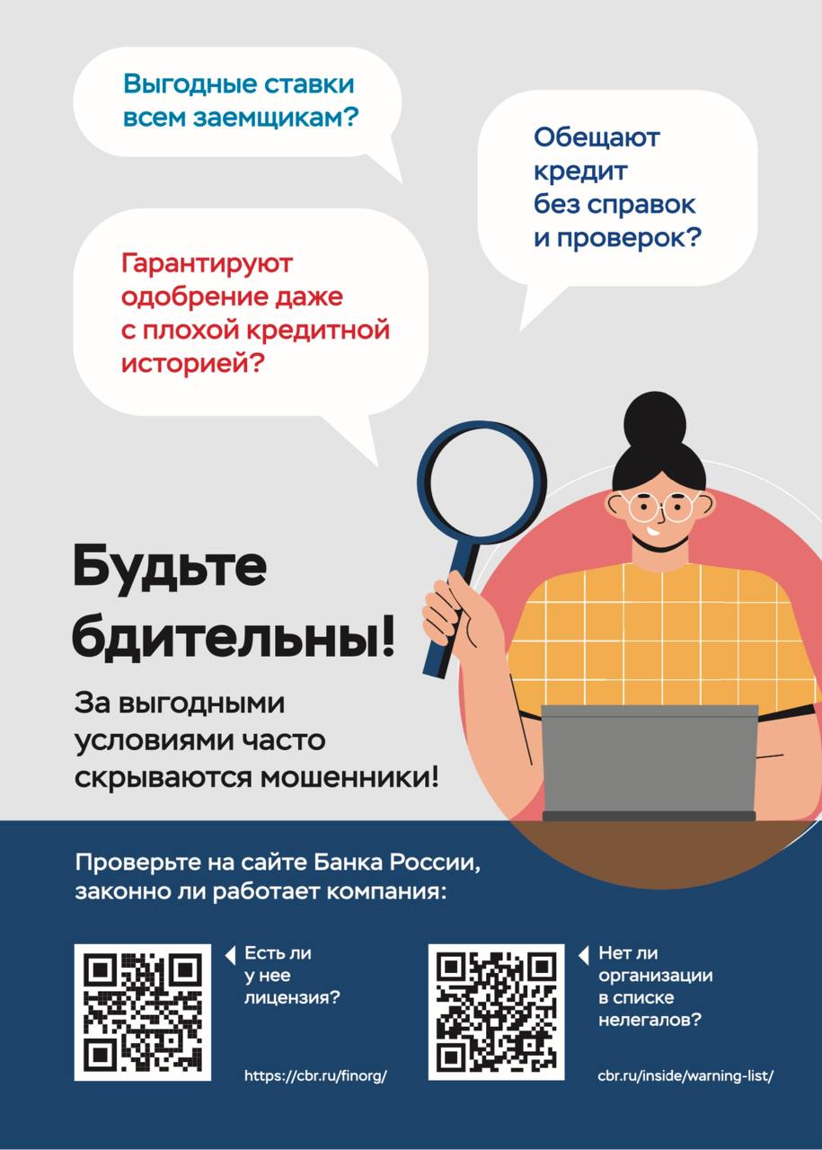 Одной из важных задач для Банка России является пресечение и противодействие нелегальной деятельности на финансовом рынке