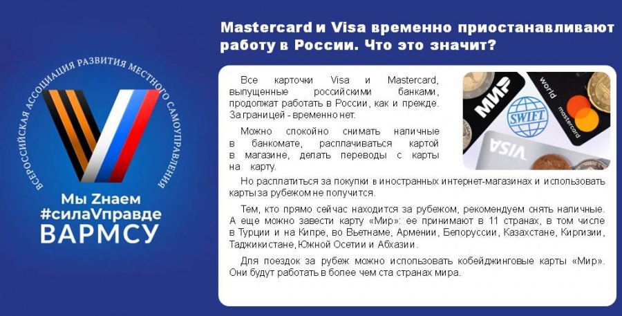 Мастер карт и Visa временно приостанавливают свою работу на территории России
