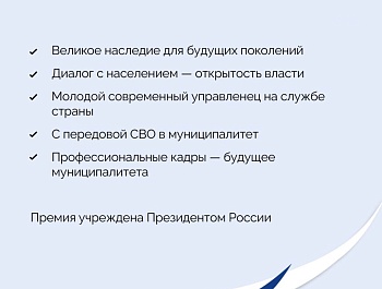 Главы районов, депутаты, сельские старосты и многие другие могут участвовать в III премии «Служение»