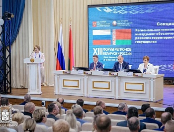 Сегодня, в День дружбы и единения славян, в Минске начал свою работу XIII Форум регионов Беларуси и России