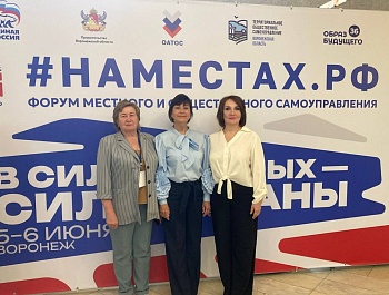 В городе Воронеж состоялось официальное открытие Форума местного и общественного самоуправления Центрального федерального округа "#НАМЕСТАХ.РФ"