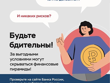 Одной из важных задач для Банка России является пресечение и противодействие нелегальной деятельности на финансовом рынке