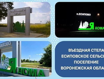 Город Клинцы вышел в полуфинал Всероссийского конкурса «Въездные стелы муниципальных образований и входные группы образовательных пространств» в номинации «ВЪЕЗДНЫЕ СТЕЛЫ МУНИЦИПАЛЬНЫХ ОБРАЗОВАНИЙ»