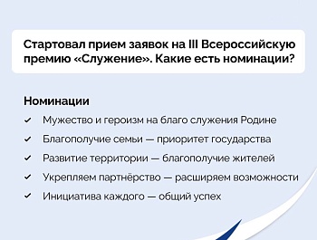 Главы районов, депутаты, сельские старосты и многие другие могут участвовать в III премии «Служение»