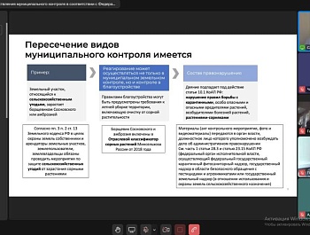 03 сентября 2025 года исполнительная дирекция Совета провела вебинар на тему: "Проблемы осуществления муниципального контроля в соответствии с Федеральным законом от 31 июля 2020 г. №248-ФЗ  