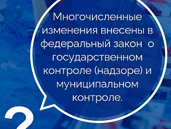 В декабре текущего года были внесены существенные изменения в действующее законодательство. О чем нужно знать?