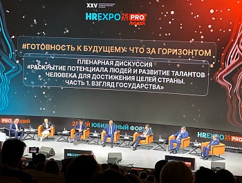 Сегодня в кластере "Ломоносов" стартовал Юбилейный международный федеральный форум HR EXPO 2025 PRO Людей