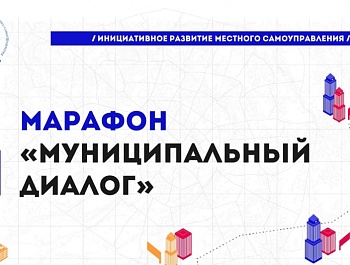 Всероссийская ассоциация развития местного самоуправления (ВАРМСУ) в 2024 году продолжает «Муниципальный диалог».